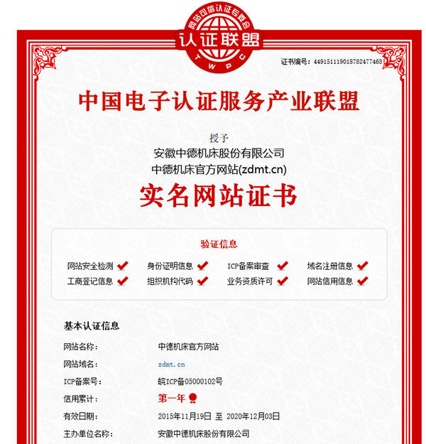 中德機床官網(wǎng)實名網(wǎng)站認證證書